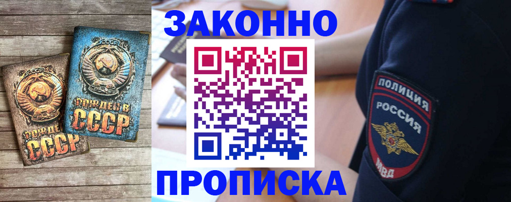 прописка законно в Астраханской области