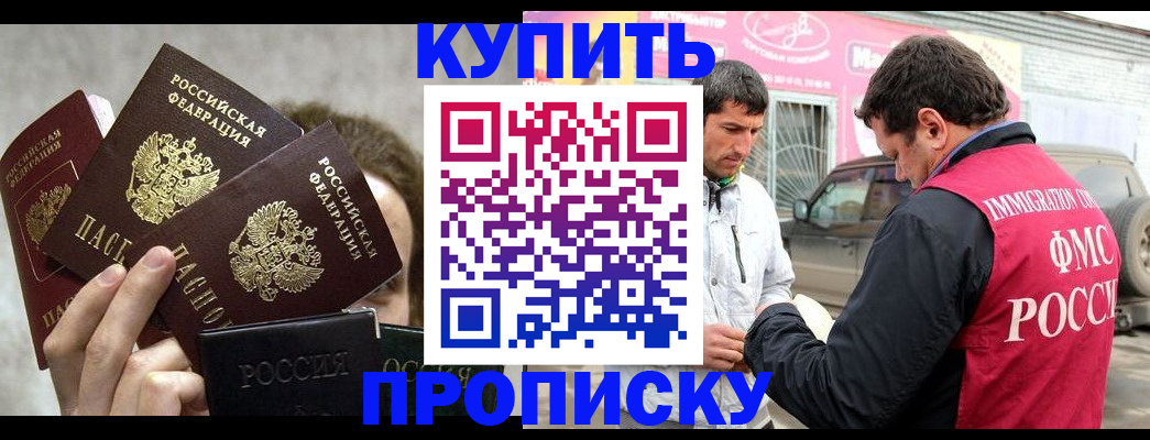 временная прописка в Астраханской области