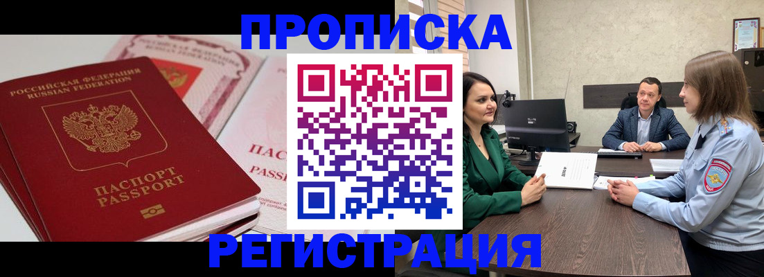 прописка паспорт в Астраханской области
