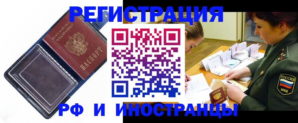 временная регистрация в Астраханской области