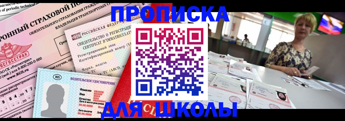 прописка для работы в Астраханской области
